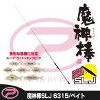 (PROX). бог палка SLJ 6315/ Bait (MJBSLJ6315B)