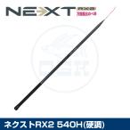 (OGK) next RX2 540H карбид (NRX254H)