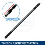 (OGK) aluminium скользящий шар. рисунок 2(3 уровень ) 79cm-200cm (OG4952320)