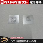 【定形郵便発送】(パーツ) ライブウェル循環生簀ハイパワー TB05用 シールフック組