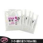 (PROX) кондиционер очень толстый полиэтиленовый пакет W60cm×H80cm/5 листов входит (PX44360805P)