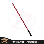 (パーツ) どでかランディングネット28型用 柄