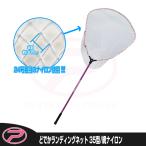 (PROX) どでかランディングネット7035N(ナイロン) 35型/柄パープル (PX7035N35P)