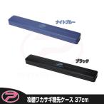 (PROX) 攻棚ワカサギ穂先ケース 37cm (PX82237)