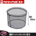 [ клик post отправка ](PROX) для замены Raver покрытие сеть раунд type /50 (PX987250K)