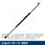 (OGK) серебряный Surf 360 (SLS36)