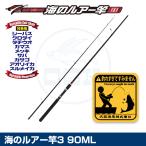 (OGK) 海のルアー竿III 9.0ft (ULS39ML)