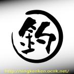  рыболовный круг S- размер 