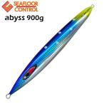 【新島キンメ・アブラボウズに】SFC　アビス900ｇ　カラー：伊豆七島SP