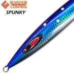 【カサハラオリジナル】シーフロアコントロール　スパンキー　カラー：伊豆七島SPブルースポットグロー