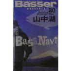 Basser バス ナビ 山中湖 / バス 釣り ポイントマップ