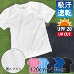 体操着 体操服 丸首 半袖 ドライメッシュ 吸汗 速乾 Tシャツ スポーツウェア 120cm 130cm 140cm 150cm 160cm キッズ 小学生 男の子 女の子 男女共用