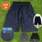 ドライメッシュ 吸汗 速乾 ハーフパンツ スポーツウェア 体操着 体操服 UPF20 UVカット 120cm 130cm 140cm 150cm 160cm キッズ 小学生 男の子 女の子 男女共用