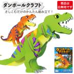  картон craft конструктор ржавчина tilanosaurus динозавр сборка краска краситель цвет ..a- Tec ученик начальной школы свободный изучение Рождество подарок подарок 
