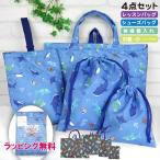 レッスンバッグ キルト シューズバッグ ジャージケース コップ入れ 巾着 4点セット 新入園 入学時の必需品 ラッピング無料 プレゼント 新作 男の子 園児 小学生