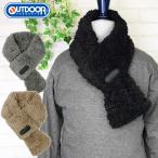 マフラー  OUTDOOR PRODUCTS アウトドアー ネックウォーマー 防寒 ボア ふんわり 軽い あったか ブラック グレー モカ  '24-25新作 メンズ ジュニア スクール