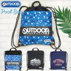 OUTDOOR アウトドア プールバッグ ナップサック スクール水着 体操着 入れ ビーチバッグ サマーバッグ 男の子 男児 ジュニア キッズ