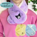  muffler Sanrio .... san сотрудничество нежный уютный и теплый теплый подарок .. пачка рейс бесплатная доставка черный mi Cinnamoroll Pom Pom Purin Kids девочка 