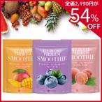 【超特価54%オフ】 置き換えダイエット 1カ月で-3キロ オールインワン スムージー 200g スーパーフード 酵素スムージー 酵素ダイエット ファスティング 無添加