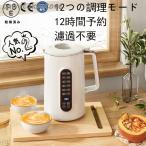 豆乳メーカー1.2L/1.5L大容量・12つの調理モード12時間予約 スープ お粥 ジャム 電気ジューサー ミキサー 304ステンレス 濾過不要 小型 静音