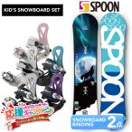  Kids сноуборд 2 позиций комплект SPOON WOLF GT сноуборд & PH-05 крепления glatoli