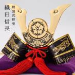ショッピング戦国武将 戦国武将兜 織田信長公 日本製　Made in Japan＜五月人形、節句　インテリアとしても日常的に飾れる戦国武将兜＞