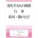 Smilekids Ａ4版 講師が作った お受験教材シリーズ  【変化するもの関係　行事　系列・数のとび】