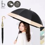 ビコーズ because 晴雨兼用傘 長傘 レディース メンズ 晴雨兼用日傘 雨傘 長傘 日傘 完全遮光 長傘 完全遮光100% UVカット 遮熱 UPF50+ 大きい 55cm バイカラー