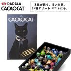 CACAOCAT(kakao кошка ) шоколад Mix 24 штук входит l бонбон шоколад все 14 аромат × каждый 2 шт ( темный * молоко * белый * клубника * зеленый чай *he-ze