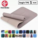 マンドゥカ ヨガマット BEGIN ビギン manduka bigin welcome 5mm TPE YOGA MAT ヨガブランド MANDUKA おしゃれ  ヨガ ピラティス マット おすすめ 日本正規品