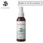 made of organics ���C�h�I�u�I�[�K�j�N�X �I�[�K�j�b�N �A�E�g�h�A ���X�K�[�h�X�v���[ �~�j�T�C�Y 125mL