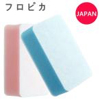 バススポンジ ナチハマ スポンジ ゴム バス 風呂用 フロピカ 洗剤不要 ゴム加工 エポクリン加工 水だけで汚れを落とす お風呂掃除が毎日続けられる 洗剤要らずの