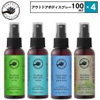 選べる4点セット パーフェクトポーション アウトドアボディスプレー 100mL  エクストラ・ハッカ・クールミント・オーストラリア 虫除けスプレー 天然アロマ使用