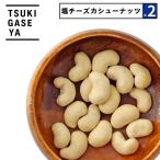 2 позиций комплект сыр закуска соль сыр кешью 93g месяц штук . sake. кнопка, ручка настройки пиво ...l День отца подарок закуска собственный к .. прекрасный маленький подарок tsukigase