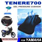 TENERE 通気性ラップレスマッサージクッション 700 自転車アクセサリー ヤマハ700 T7 XTZ700 2023 2019