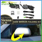 ショッピング2011 【並行輸入品】トヨタ シエナ XL30 2011-2020用 車用サイドミラー折りたたみキット バックミラー折りたたみ モーターエンジン 電動パワーミラー折りたたみ