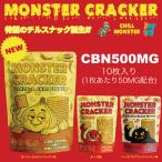 CHILL MONSTER - Chill Monstar CBN cracker 10 листов ввод / CBN500mg( чеснок &amp; Chile перец | сыр | бекон &amp; черный перец )