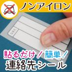 連絡先名札 10枚組 手書き ノンアイロン 生地 布 子供 幼児用 入園 入学 迷子防止 シンプル アイロン不要 タグ おなまえシール ネームシール name2