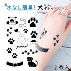 タトゥーシール 水なしで貼れる 2枚入 犬 足あと 首輪 長持ち ボディシール シンプル かわいい おしゃれ かっこいい フェス opt38