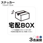 ステッカー 宅配BOX いつも配達ありがとうございます シール 不在 案内 留守 宅急便 宅配便 宅配ボックス 玄関 インターホン チャイム ドアホン tbs1