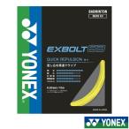 YONEX　エクスボルト63　EXBOLT 63　BGXB63　ヨネックス　バドミントンストリング