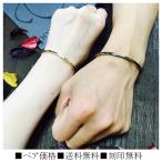 ペアバングル  送料無料　刻印無料 真鍮 warp (ワープ) ペア価格