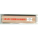 旭工機 スーパー糸鋸刃 24山（アサリ付）木工用（100本入り）B3