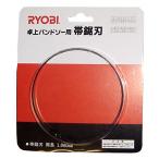 京セラ（リョービ）卓上バンドソー用 帯鋸刃 M-1140 4891140 TBS-50用 鉄工・木工兼用刃 M-1140