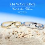 K14 ウェーブ (波) リング 手彫り