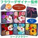 ソープフラワー ボックス アロマキャンドル セット ギフト 人気 誕生日 母の日 お祝い お供え 送料無料 Puanela
