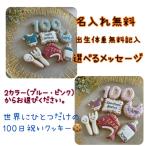  можно выбрать 2 цвет мир . один. церемния на рождение ребенка Okuizome /100 день праздника .. глазурь печенье комплект 