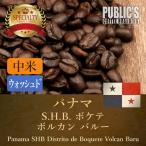 Yahoo! Yahoo!ショッピング(ヤフー ショッピング)焙煎 200g パナマ SHB ボルカンバルー : コーヒー豆 自家焙煎 注文後焙煎 在宅勤務 テレワーク 珈琲豆 アイス 水出し カフェオレ アウトドア