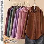 ショッピングコーデュロイ 送料無料 レディースシャツ コーデュロイ 長袖シャツ 春 秋 冬 無地 コーデュロイシャツ トップス ブラウス シンプル 折襟 シャツブラウス 折襟 重ね着 ゆったり