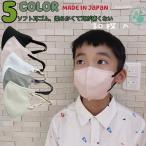 日本製 立体型マスク 子供用マスク 不織布マスク 30枚入 3層構造 3dマスク 普通サイズ・キッズサイズ 耳が痛くない 立体型マスク